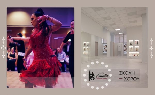 Η σχολή χορού Natalia Dance Studio αναζητά δάσκαλο/δασκάλα χορού